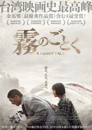 A Foggy Tale (2025) เต็มเรื่อง