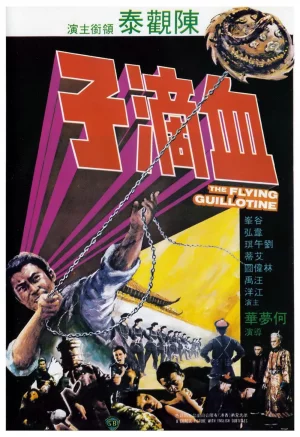 The Flying Guillotine (1975) เต็มเรื่อง