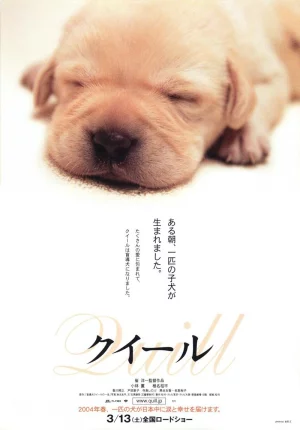 Quill: The Life of a Guide Dog (2004) โฮ่ง (ฮับ) เจ้าตัวเนี้ยซี้ 100%