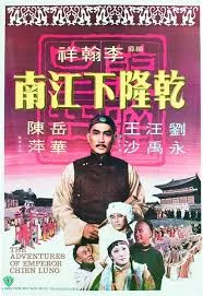 The Adventures of Emperor Chien Lung (1977) เต็มเรื่อง