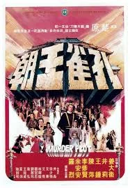 Murder Plot (1979) เต็มเรื่อง