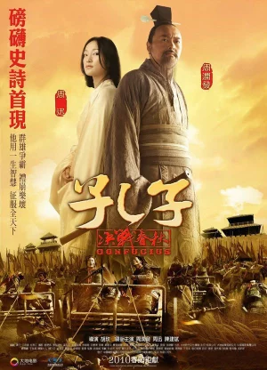 Confucius (2010) ขงจื๊อ
