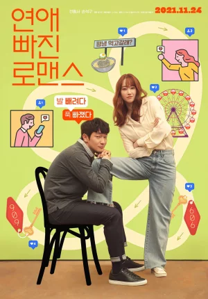 Nothing Serious (2021) เต็มเรื่อง