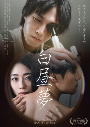 ดูหนัง The Devouring Insects (2025) เต็มเรื่อง (2025) ออนไลน์ HD ฟรี