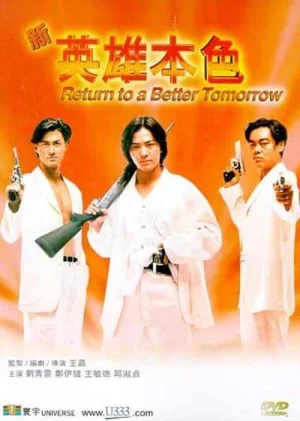 ดูหนัง Return to a Better Tomorrow (1994) โหด เลว ดี รุ่นที่ 2 (1994) ออนไลน์ HD ฟรี