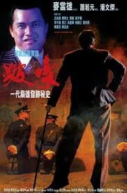 ดูหนัง To Be Number One (1991) เป๋ห่าวเป็นเจ้าพ่อ (1991) ออนไลน์ HD ฟรี