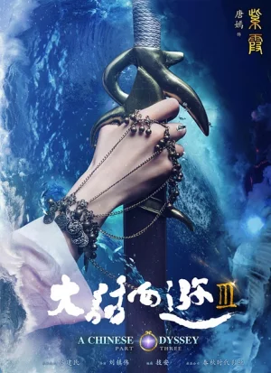 ดูหนัง A Chinese Odyssey: Part Three (2016) ไซอิ๋ว เดี๋ยวลิงเดี๋ยวคน 3 (2016) ออนไลน์ HD ฟรี