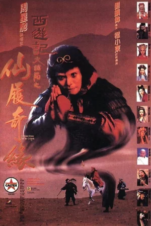 ดูหนัง A Chinese Odyssey: Part 2 - Cinderella (1995) ไซอิ๋วกี่ เดี๋ยวลิงเดี๋ยวคน ภาค 2 (1995) ออนไลน์ HD ฟรี