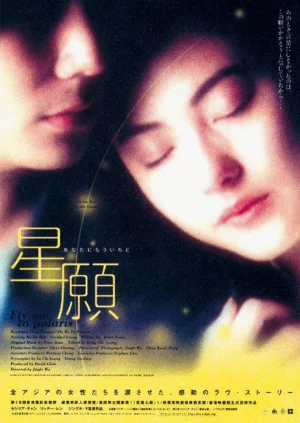 ดูหนัง Fly Me to Polaris (1999) ขอเพียง 5 วัน ให้ฉันรู้หัวใจเธอ (1999) ออนไลน์ HD ฟรี