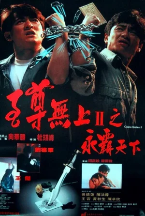 ดูหนัง Casino Raiders II (1991) ผู้หญิงข้าใครอย่าแตะ 2 (1991) ออนไลน์ HD ฟรี