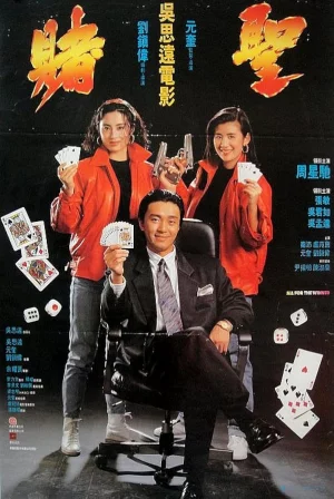 ดูหนัง All for the Winner (1990) คนตัดเซียน (1990) ออนไลน์ HD ฟรี