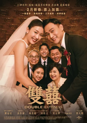 ดูหนัง Double Happiness (2025) เต็มเรื่อง (2025) ออนไลน์ HD ฟรี