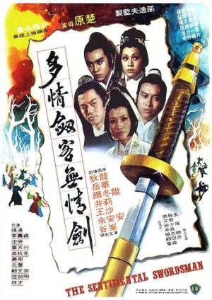 The Sentimental Swordsman (1977) เต็มเรื่อง