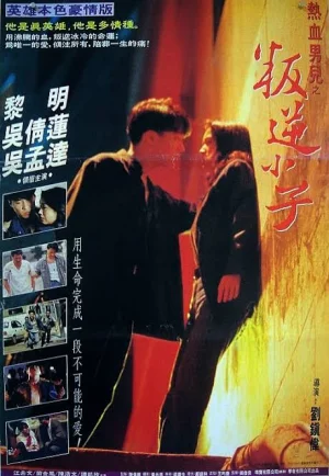 Love and the City (1994) เต็มเรื่อง