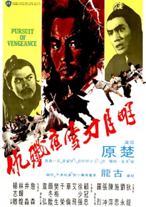 Pursuit of Vengeance (1977) เต็มเรื่อง