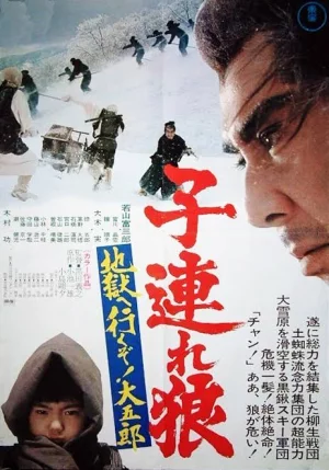 Lone Wolf and Cub White Heaven in Hell (1974) ซามูไรพ่อลูกอ่อน 6