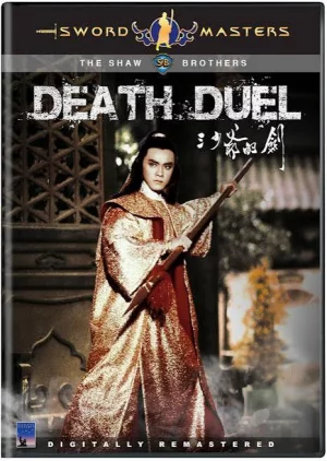 Death Duel (1977) ศึกล้างเจ้ายุทธจักร