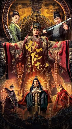 Detective Dee: Buddha's Wrath (2026) เต็มเรื่อง