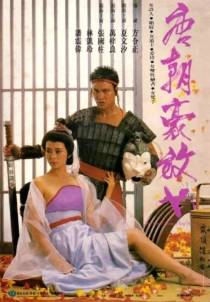 ดูหนัง An Amorous Woman of Tang Dynasty (1984) เต็มเรื่อง (1984) ออนไลน์ HD ฟรี
