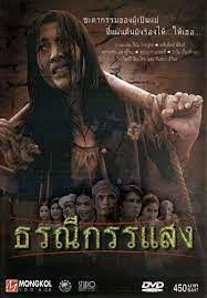 Earth Crying (2002) ธรณีกรรแสง 2002 ดูออนไลน์ฟรี HD