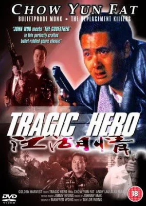 Tragic Hero (1987) บริษัทโหด