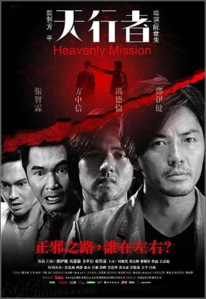 Heavenly Mission (2006) ทูตสวรรค์ คนมรณะ