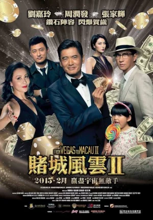 From Vegas to Macau II (2015) โคตรเซียนมาเก๊า เขย่าเวกัส 2 2015 ดูออนไลน์ฟรี HD