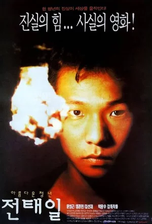 A Single Spark (1995) เต็มเรื่อง