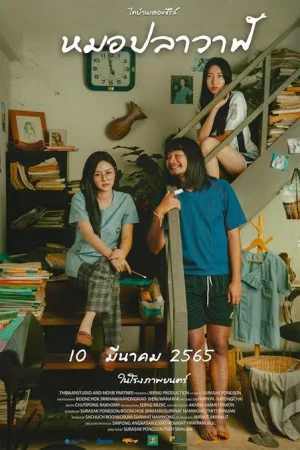 Thibaan the Series: Doctor Plawan (2022) ไทบ้านเดอะซีรีส์ หมอปลาวาฬ