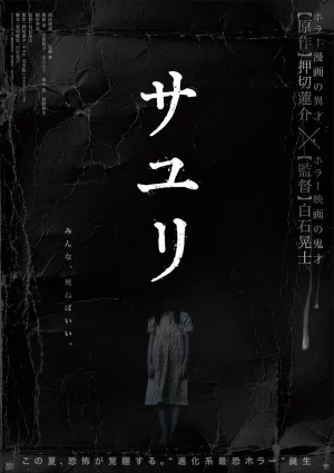 House of Sayuri (2024) เต็มเรื่อง