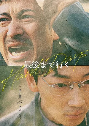 Hard Days (2023) เต็มเรื่อง