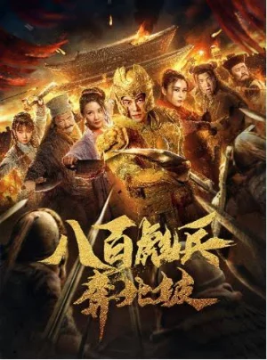 Impasse Rescue (2020) เต็มเรื่อง