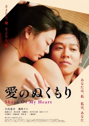 ดูหนัง Shape of My Heart (2024) เต็มเรื่อง (2024) ออนไลน์ HD ฟรี