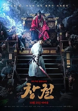 Rampant (2018) นครนรกซอมบี้คลั่ง