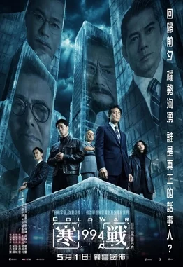 ดูหนัง Cold War 1994 (2026) เต็มเรื่อง (2026) ออนไลน์ HD ฟรี