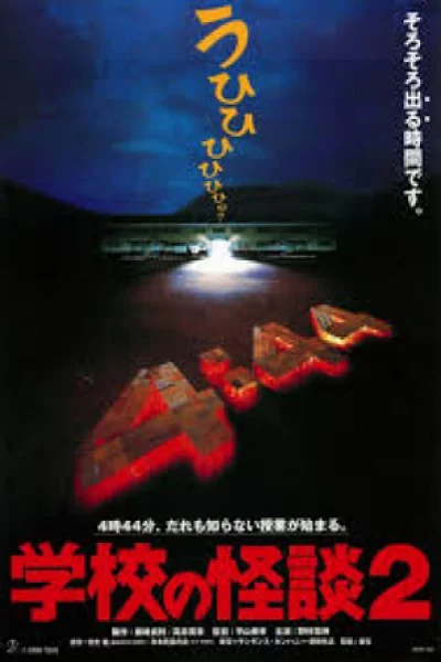 Haunted School (1996)โรงเรียนสยองขวัญ 2