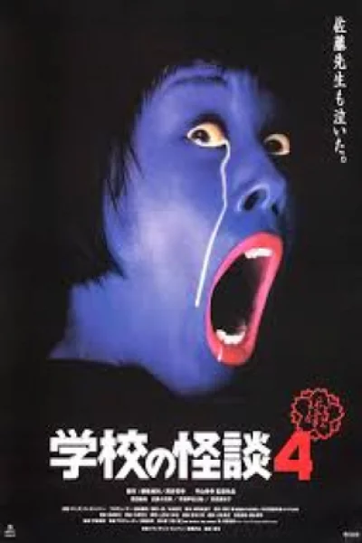 Haunted School (1999)โรงเรียนสยองขวัญ 4