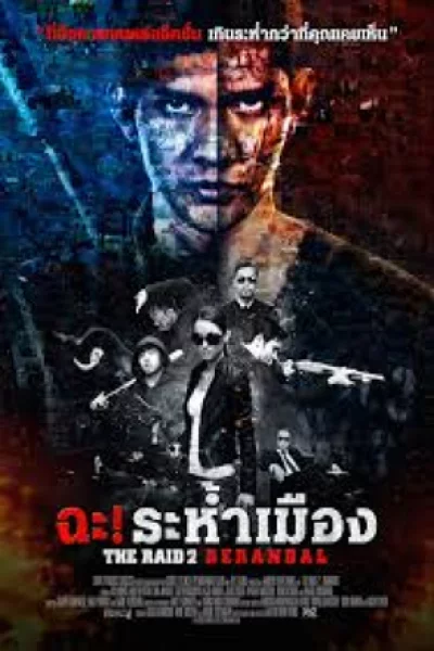 The Raid 2 (2014) ฉะ! ระห้ำเมือง