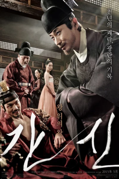 The Treacherous (2015) 2 ทรราช โค่นบัลลังก์