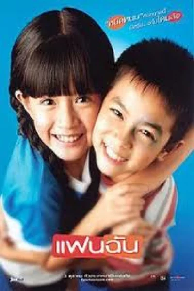 My Girl (2003) แฟนฉัน