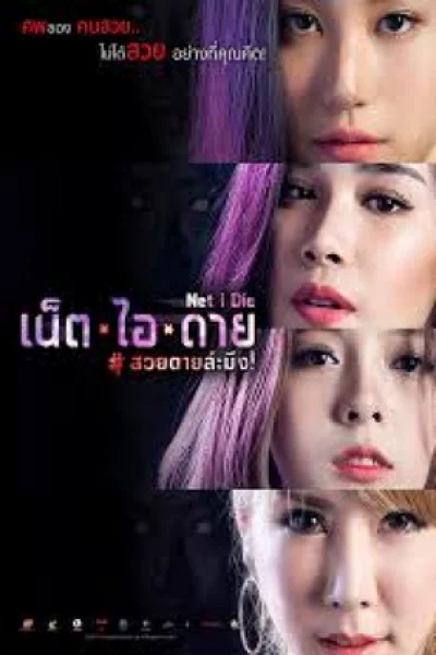 Net I Die (2017) เน็ต ไอ ดาย