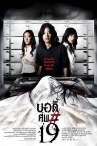 Body sob 19 (2007) บอดี้..ศพ 19