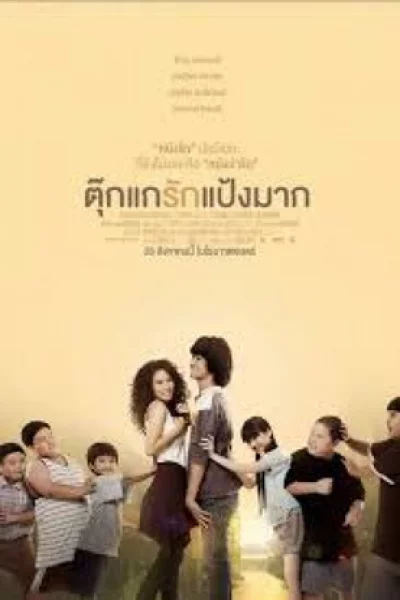 Chiang Khan Story (2014) ตุ๊กแกรักแป้งมาก