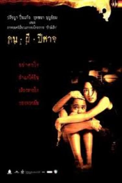 Pisaj (2004) คน ผี ปีศาจ