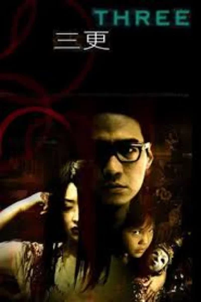 Three (2002) อารมณ์ อาถรรพณ์ อาฆาต