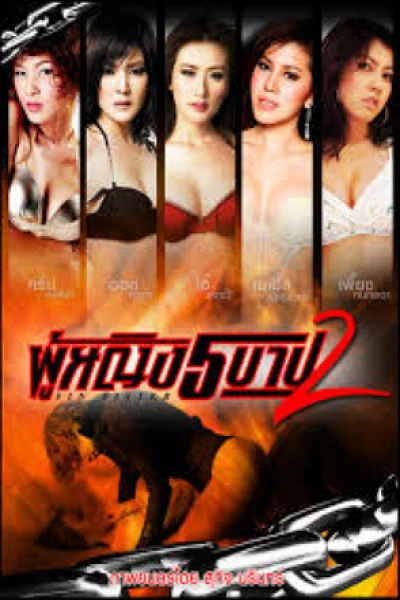 Sin Sisters 2 (2010) ผู้หญิง 5 บาป 2