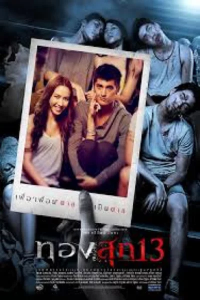 Thongsuk 13 (2013) ทองสุก 13