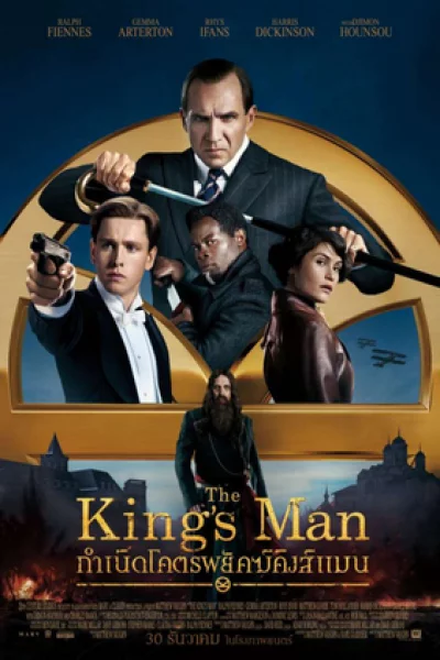 kingman 2 (2021) กำเนิดโคตรพยัคฆ์คิงส์แมน