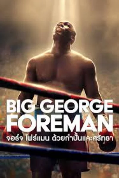 Big George Foreman (2023) จอร์จ โฟร์แมน ด้วยกำปั้นและศรัทธา