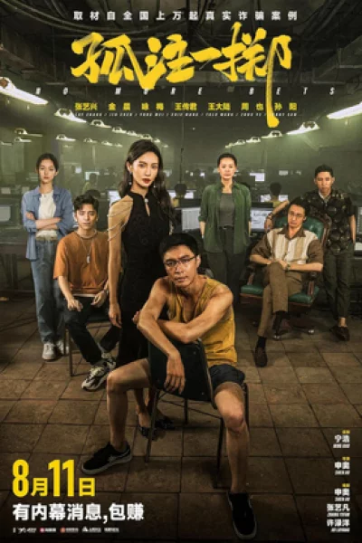 No More Bets (2023) เต็มเรื่อง